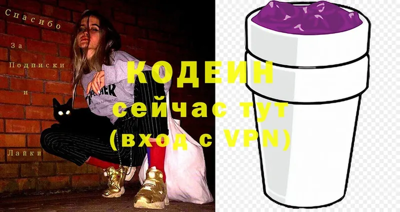 Кодеин Purple Drank Называевск